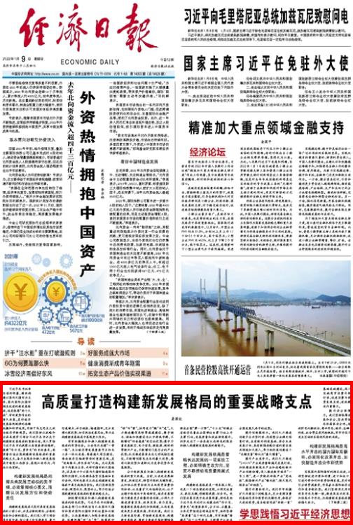 經(jīng)濟(jì)日?qǐng)?bào)刊發(fā)省委書記易煉紅署名文章 高質(zhì)量打造構(gòu)建新發(fā)展格局的重要戰(zhàn)略支點(diǎn)